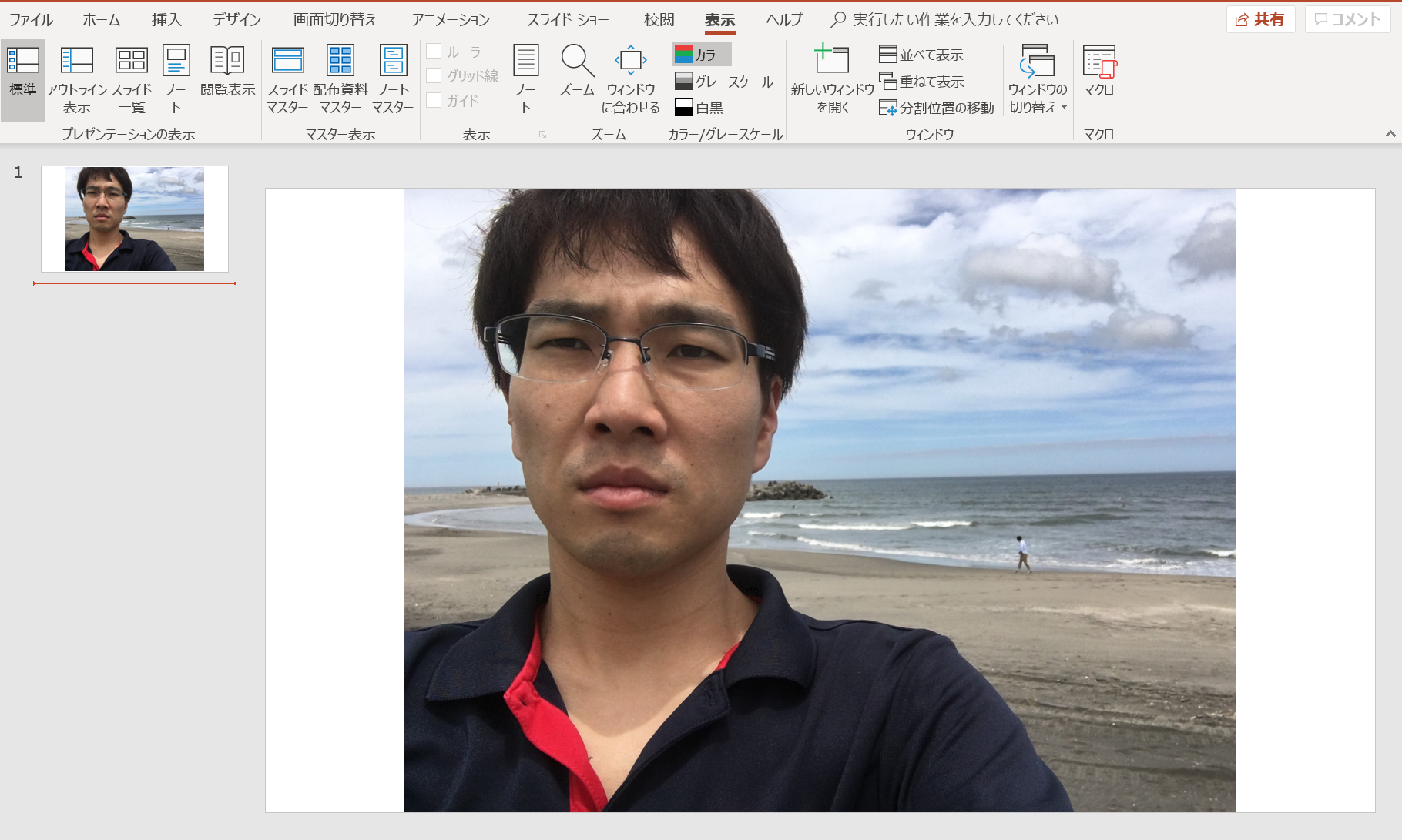 Powerpoint パワポ で写真にぼかしを入れる方法 一部にぼかしも可能 自由に生きるめがね会計士のブログ