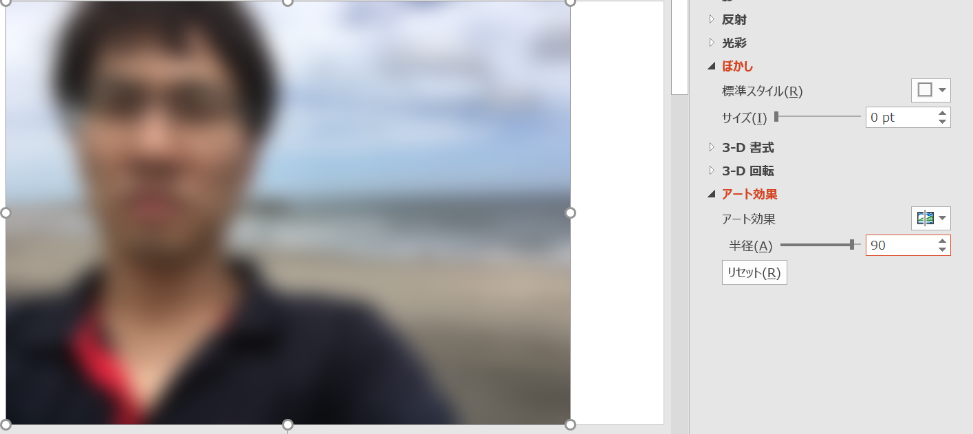 Powerpoint パワポ で写真にぼかしを入れる方法 一部にぼかしも可能 自由に生きるめがね会計士のブログ