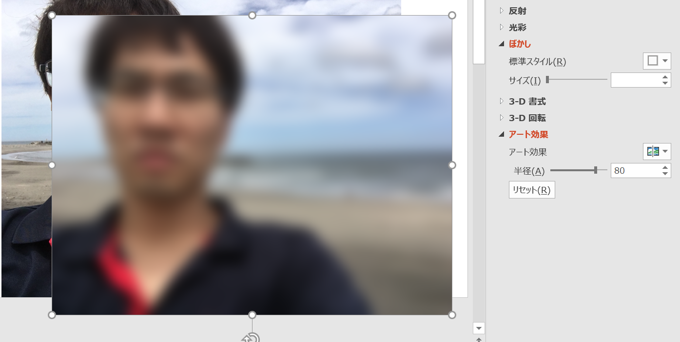 Powerpoint パワポ で写真にぼかしを入れる方法 一部にぼかしも可能 自由に生きるめがね会計士のブログ